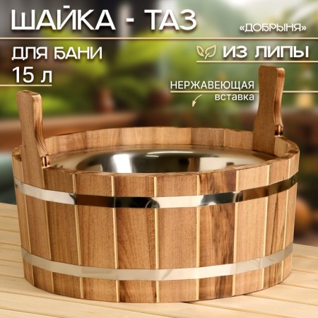 Gang 15 l, two -handed, with a stainless insert, "Dobrynya"-1