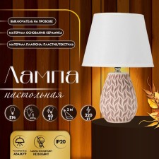 Rivoli table lamp E14 40W 22x22x34.8 cm
