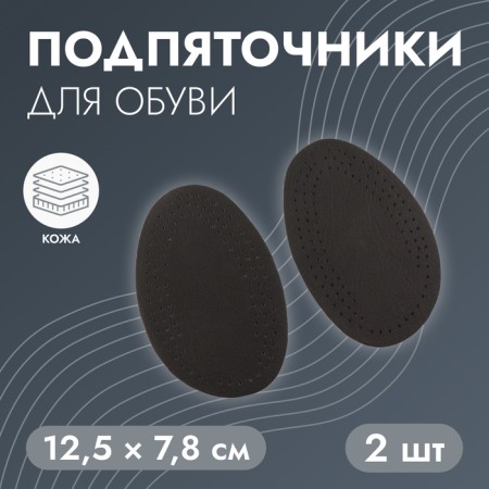 Shoes for shoes, 12.5 × 7.8 cm, steam, black color