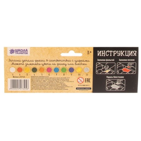 Set for creativity. Fresco sand "Butterfly"-6