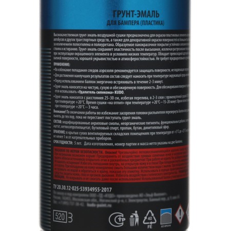 Soil-enamel for the bumper Kudo, Ral9005, black, 520 ml, aerosol KU-6202-2