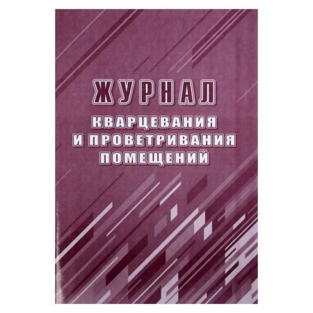 Journal of quartzing and ventilation of A4, 24 sheets, offset cover 160 g/m², squealing paper 60 g/m²