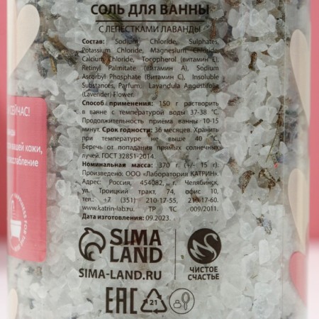 Bath salt with Lavender Loveda petals, 370 g, pure happiness-4
