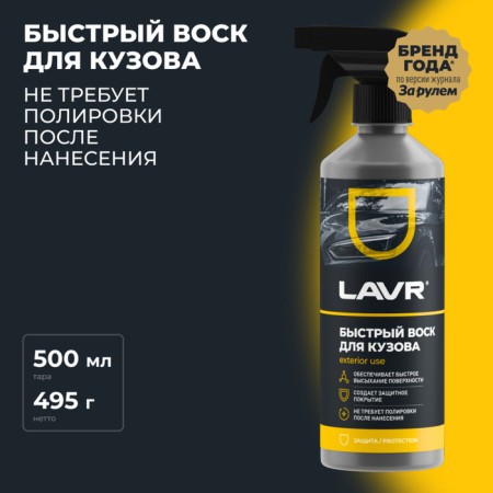 Fast Wax Lavr, 500 ml, trigger LN1448