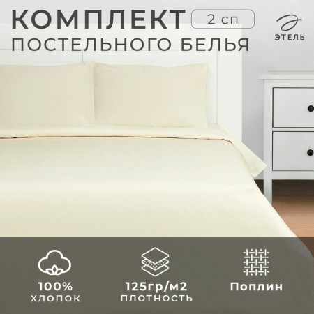 Bedding Ethel 2 joint venture Vanilla Sky 175x215, 200x220, 50x70-2 pcs, 100% cotton, poplin 125g/m2