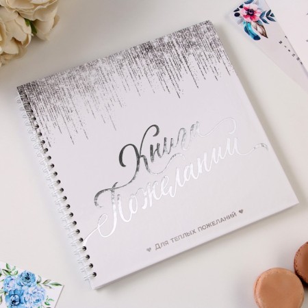 Book of wishes for the wedding "White with sparkles" on the spring, 21.7 x 21 cm.-1