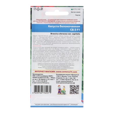 Cabbage seeds "SB-3", 0.3 g-1