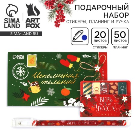 New Year's gift set, stickers, planing and pen “Fulfillment of desires”