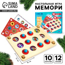 New Year's board game Memory 