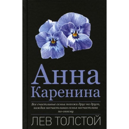 Anna Karenina. Tolstoy L.N.