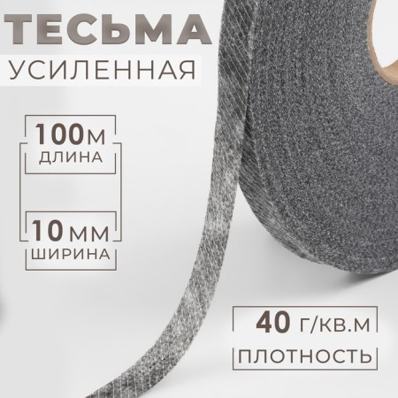 Blear tape is filament in oblique, 10 mm × 100 m, color gray color