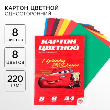 Cardboard color, A4, 8 sheets, 8 colors, non -unilateral, in a folder, 220 g/m², cars