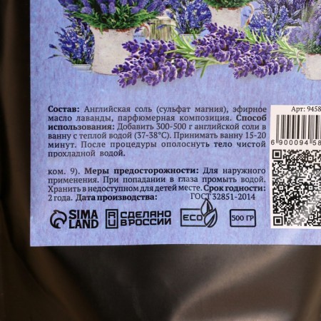 Aroma mixture for a bath and a bath with English salt in the fragrant lavender package 500 gr-3