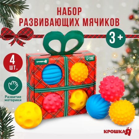 Gift set of developing tactile balls "Gift", 4 pcs., New Year's packaging, crumb I