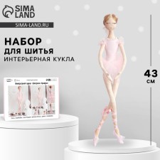 Ariadna doll sewing set, 43 cm