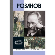 Rozanov. Varlamov A.