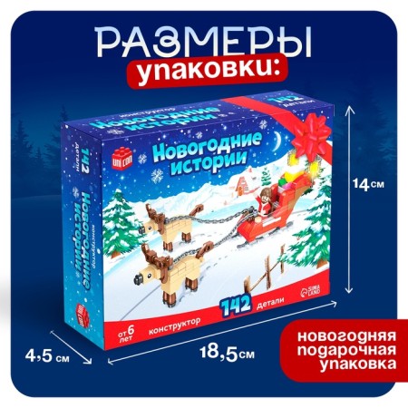 Конструктор «Новогодние истории, сани Деда Мороза», 142 детали-2