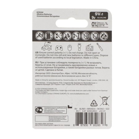 Battery Alkalin Kodak Max, 6LR61-1BL, 9V, Crohn, Blister, 1 pc.-5