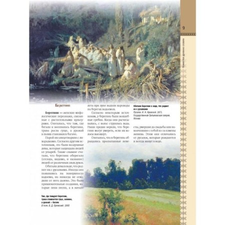 Slavic myths. Kryuchkova E.A., Kryuchkova O. E.-10