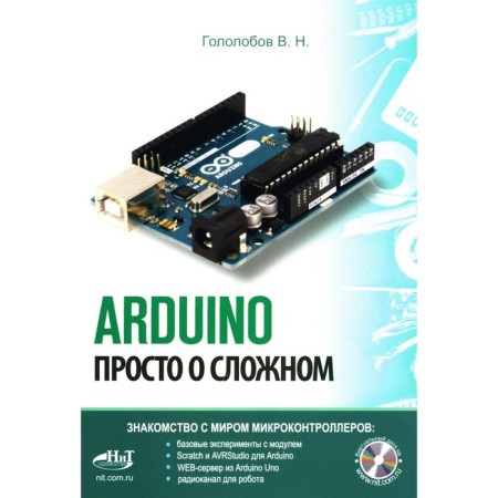Arduino. Just about the complex + virtual disk. Gololobov V.N.