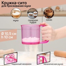 Sifter for the flour of the share, 250 ml, color mix