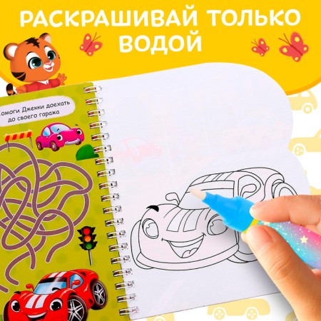 A book for drawing water reusable "Transport" with a water marker, 10 p.-4