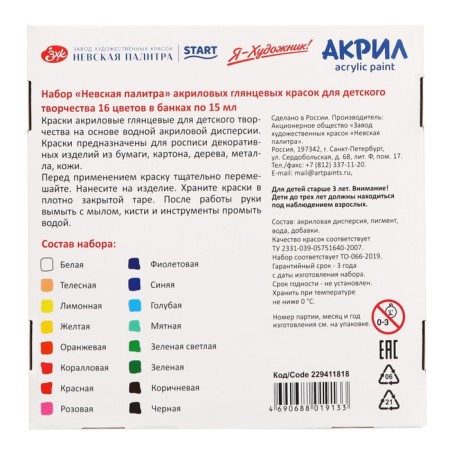Acrylic paint, set of 16 colors x 15 ml, "I am an artist!", Glossy-9