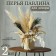 A set of peacock feathers for decor 2 pcs.