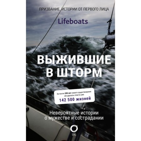 Survivant in the storm. Incredible stories about courage and compassion. The rnli