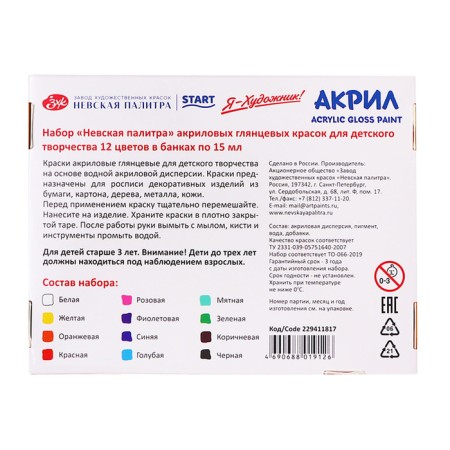 Acrylic paint, set of 12 colors x 15 ml, "I am an artist!", Glossy-10