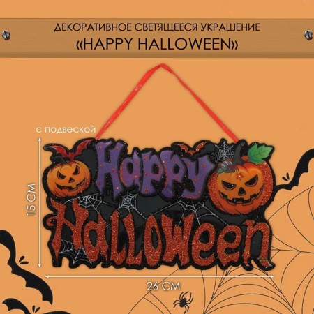 Decorative luminous jewelry (suspension) "Happy Halloween" 15x26 cm