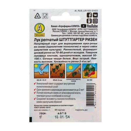 Onions are onion "Stuttgarter Risen", 1 g,-4