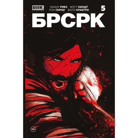 BRSRK. Part 5. Reeves K.