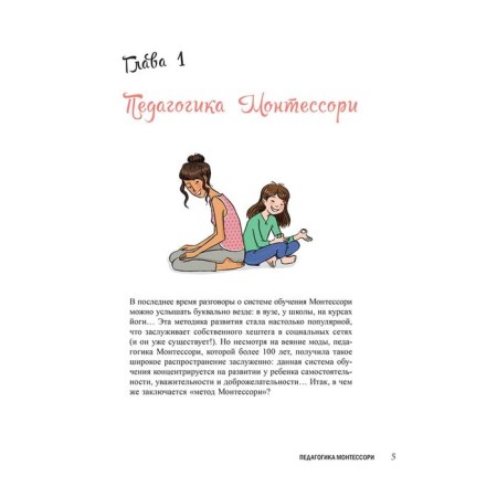 My little notebook of classes. Montessori. DEKLEB N.-8