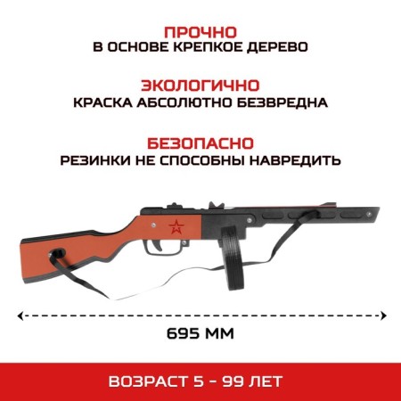 Elaboration of wood "PPSh", painted-1