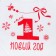Salunavik crumb I am "My first New Year", white, 18x13 cm