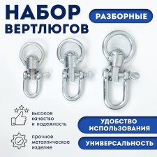 A set of collapsed swivels 3 pcs (No. 1, No. 2, No. 3)