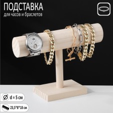 Catch stand, bracelets, chains, 23.5 × 8 × 18 cm, d = 5 cm, wood