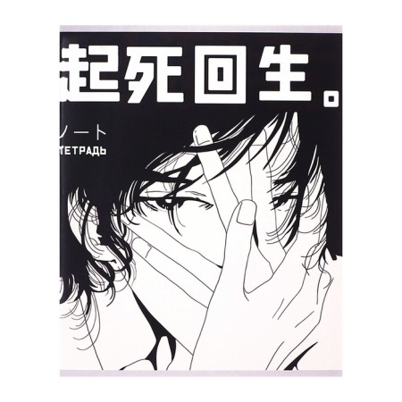 A notebook of 96 sheets in the Calligrata “Anime h/b” cage, cover shaking cardboard, matte lamination + selective UV-lak, block offset mix-2