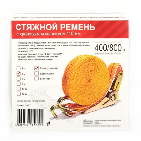 Cargo screed with a mechanism 110 mm, tape width 25 mm, load 400/800 kg, length 5 m-2