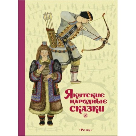 Yakut folk tales