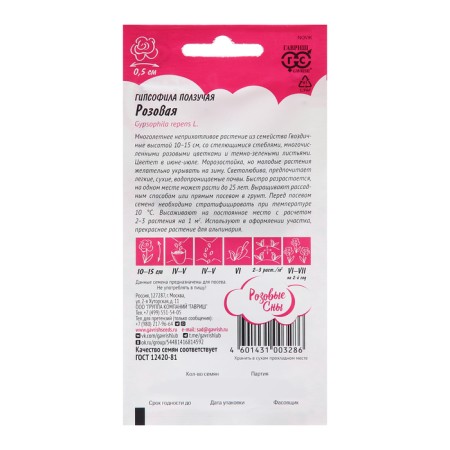 Pink gypsophila seeds, 0.05 g.-1