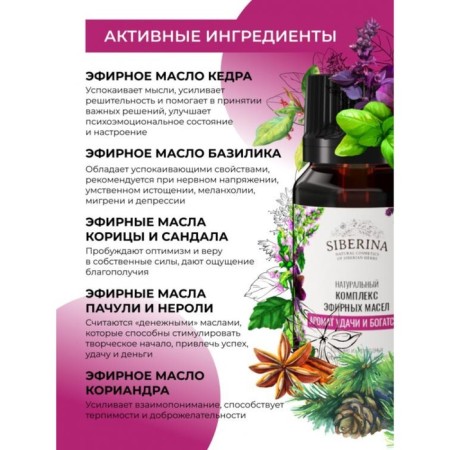 Комплекс эфирных масел «Аромат удачи и богатства», 10 мл-2