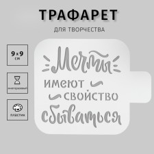 Stencil plastic 