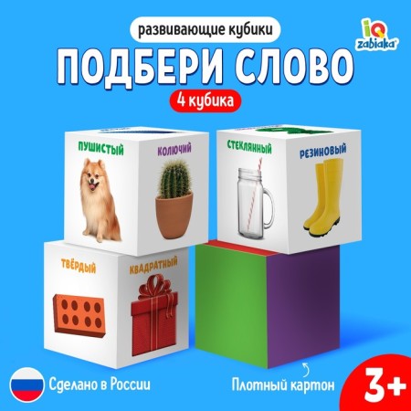 Cubes "What from what", 4 elements