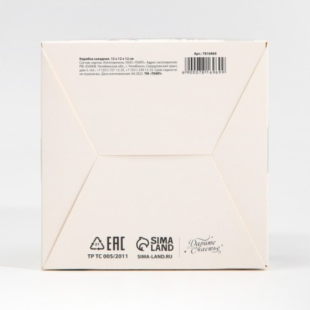 Folding box "City of New Year", 12 x 12 x 12 cm, new year-5