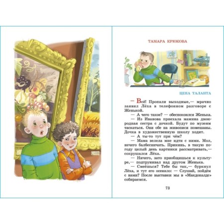 Funny stories. Golyavkin V.V., Sotnik Yu. V., Dragunsky V. Yu., Zoshchenko M. M.-3