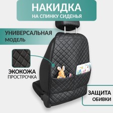 Protective cape on the back of the front chair of the DEFLY NS-2KR car, eco-leather black rhombus