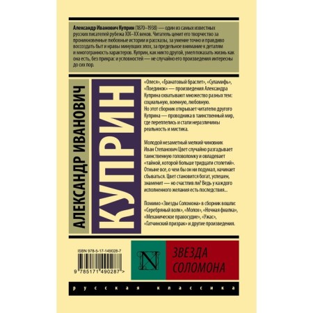 Star of Solomon. Kuprin A.I.-1