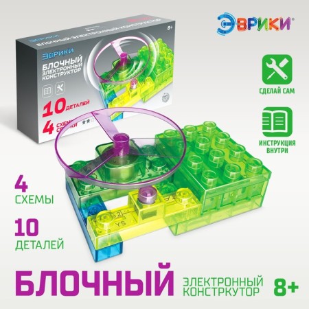 Block-electronic designer "Propeller", 4 schemes, 10 parts